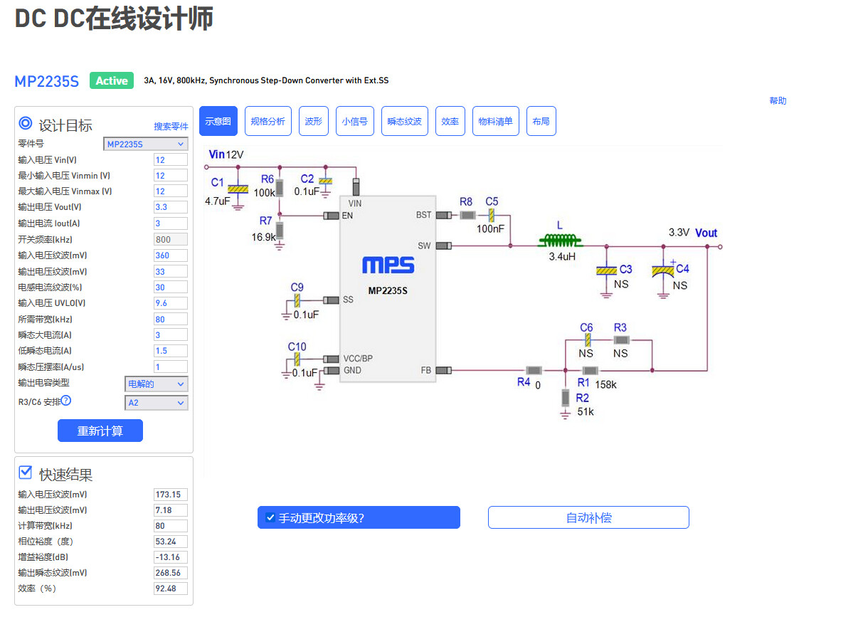 【DCDC设计】MPS DC/DC在线试用 - 仿真工具和GUI - MPS技术论坛
